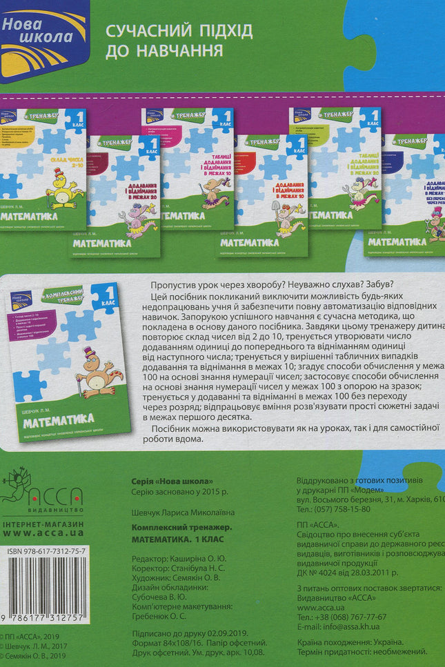 Комплексний тренажер. Математика. 1 клас