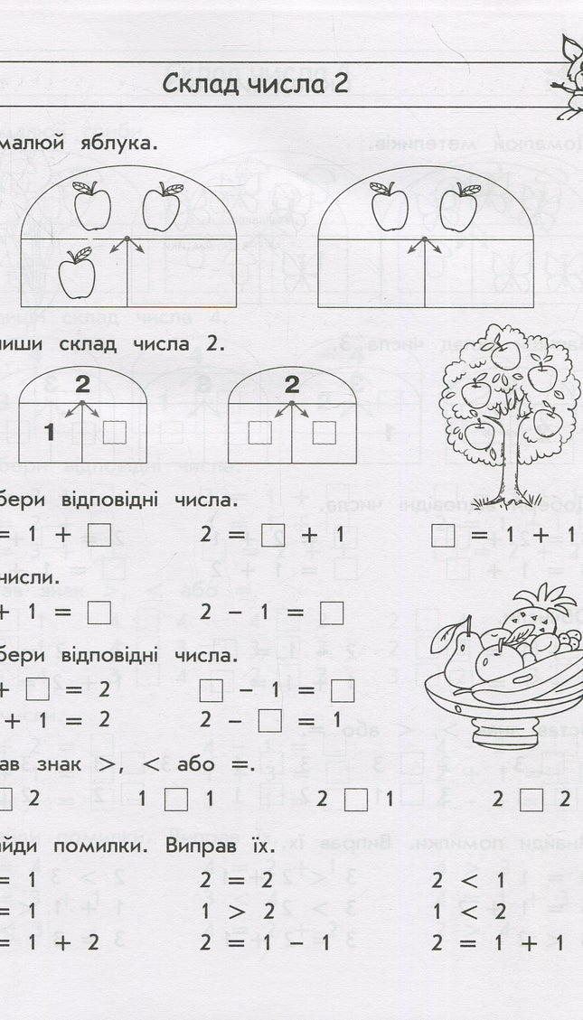 Комплексний тренажер. Математика. 1 клас