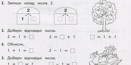 Комплексний тренажер. Математика. 1 клас