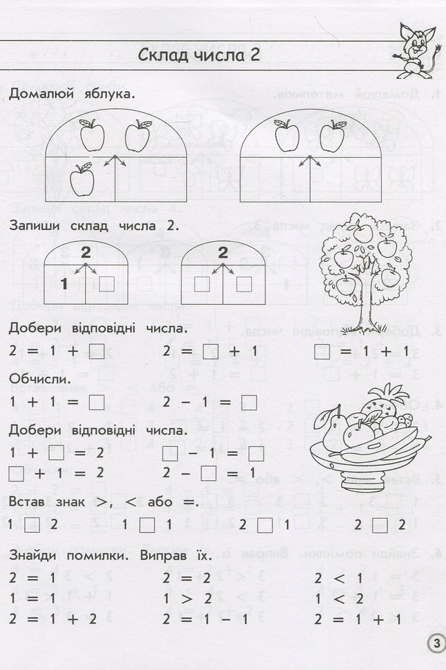 Комплексний тренажер. Математика. 1 клас