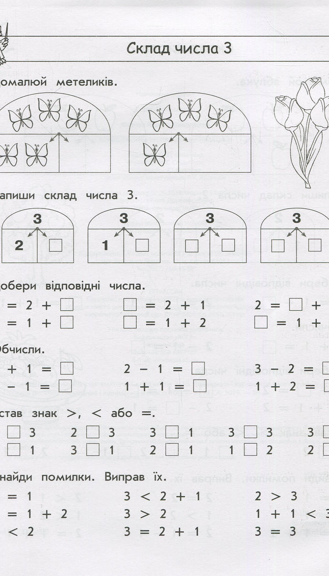 Комплексний тренажер. Математика. 1 клас