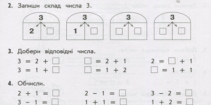 Комплексний тренажер. Математика. 1 клас