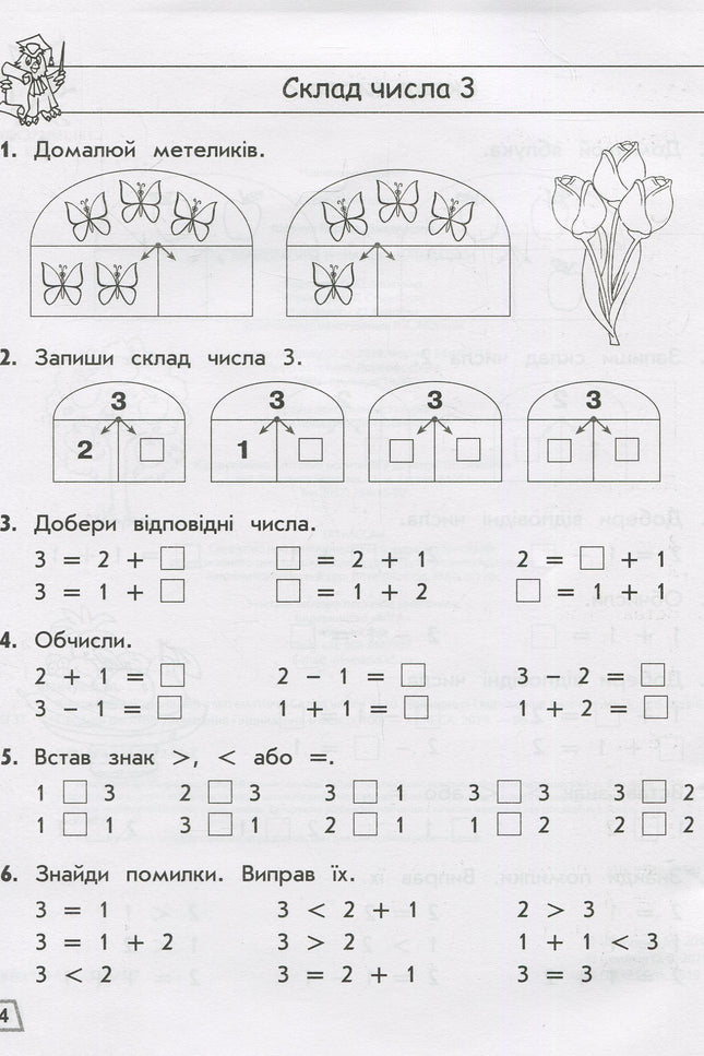 Комплексний тренажер. Математика. 1 клас