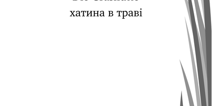 12 kleine Tiergeschichten (Zweisprachig)