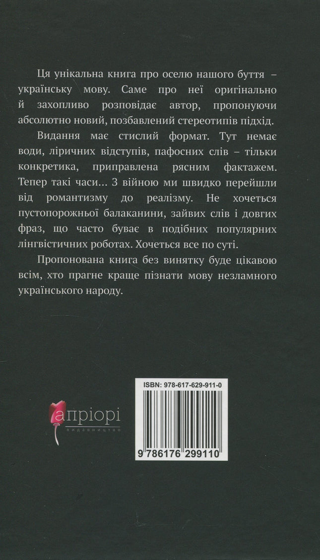Мова, що стала світовим трендом