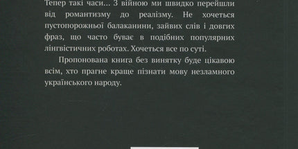 Мова, що стала світовим трендом