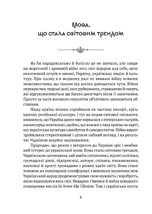 Мова, що стала світовим трендом