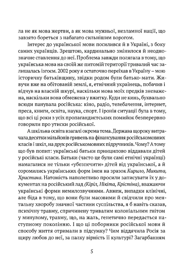Мова, що стала світовим трендом