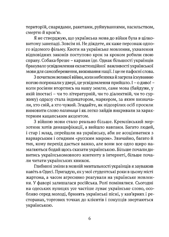 Мова, що стала світовим трендом