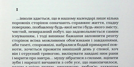 Наречена вітру