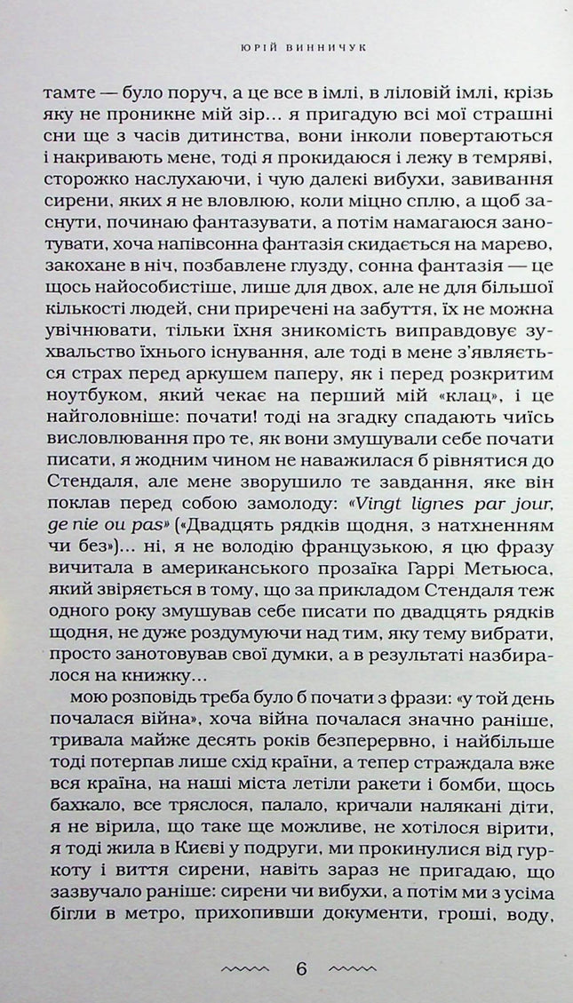 Наречена вітру