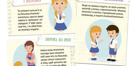 Школа навиворіт. Що робити, якщо ... ? Ситуації, які можуть трапитися з дитиною в школі.