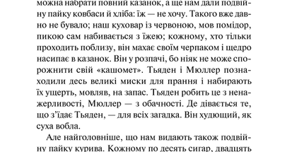 На Західному фронті без змін