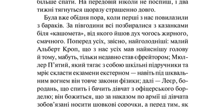 На Західному фронті без змін