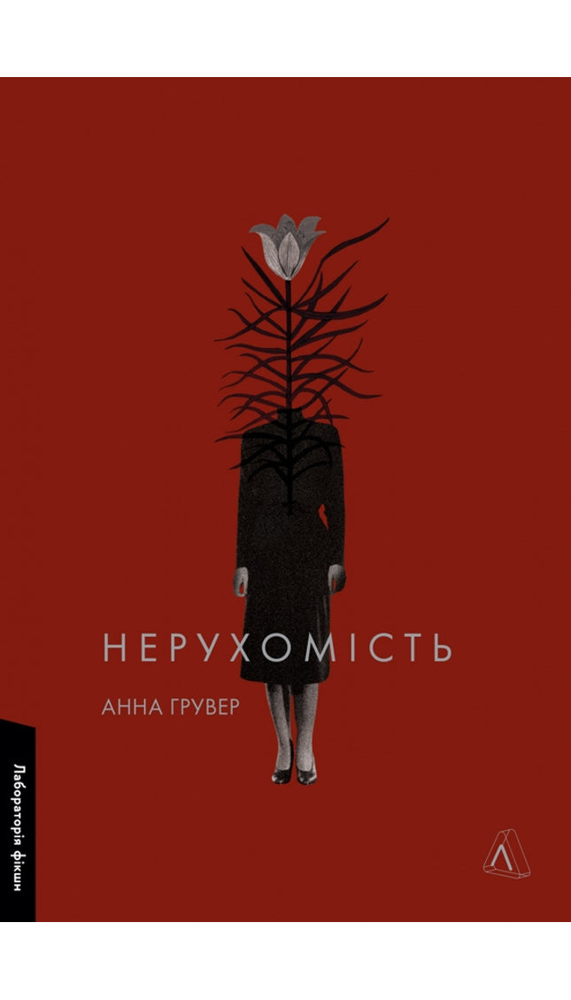 Нерухомість