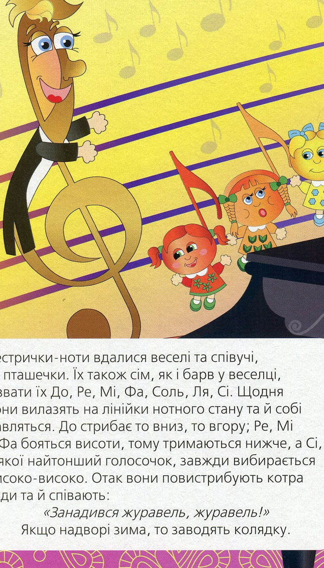 Сім нот