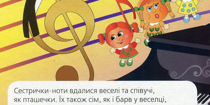 Сім нот