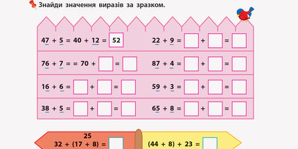 Таблиця множення. Збірник завдань