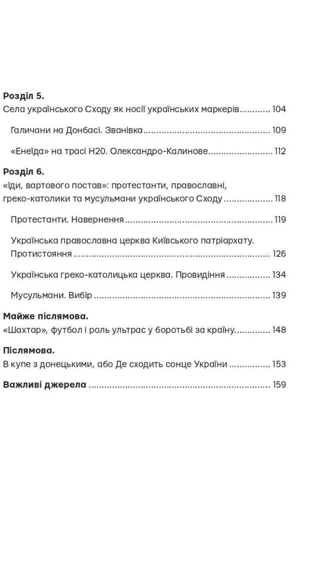 Схід українського сонця