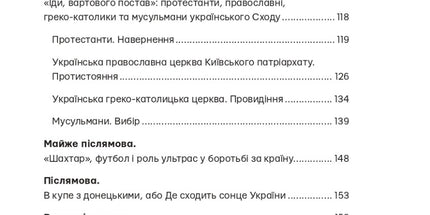 Схід українського сонця