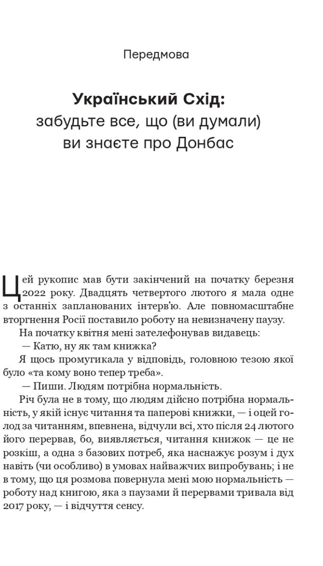 Схід українського сонця