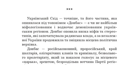 Схід українського сонця