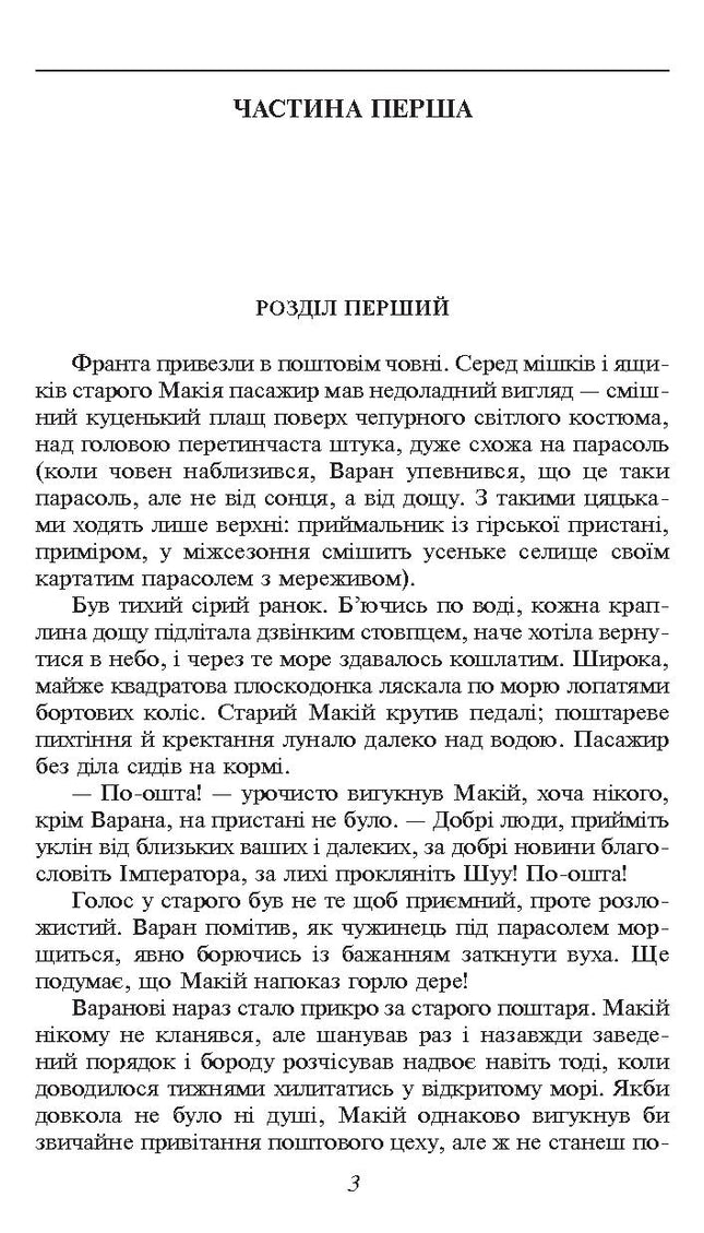 Варан