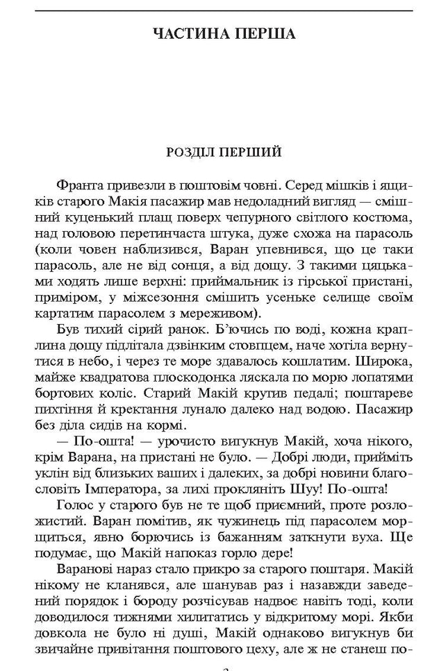 Варан