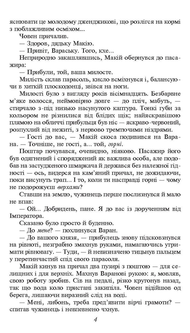 Варан