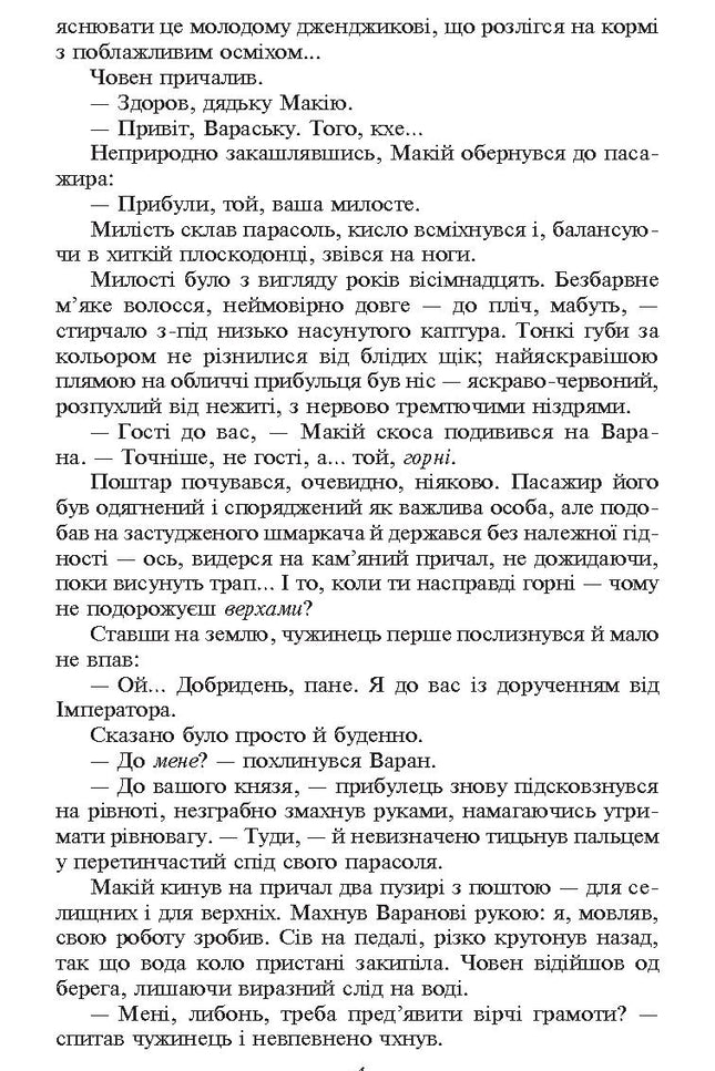 Варан