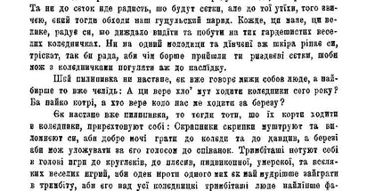 Колядки і щедрівки. Етнографічний збірник. Том 1