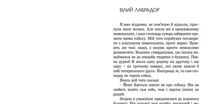 Пес на ім'я Мані, або Абетка грошей