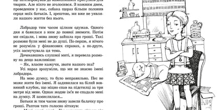 Пес на ім'я Мані, або Абетка грошей