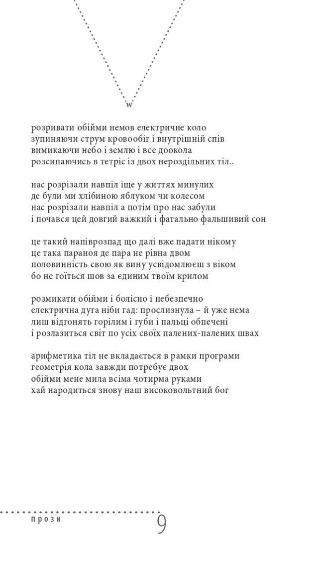 Після прози