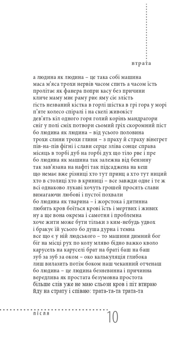 Після прози