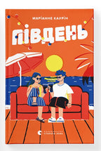 Південь
