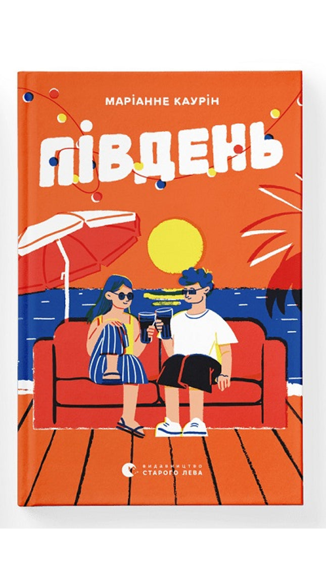 Південь