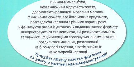 Великий Віммельбух "Пори року"