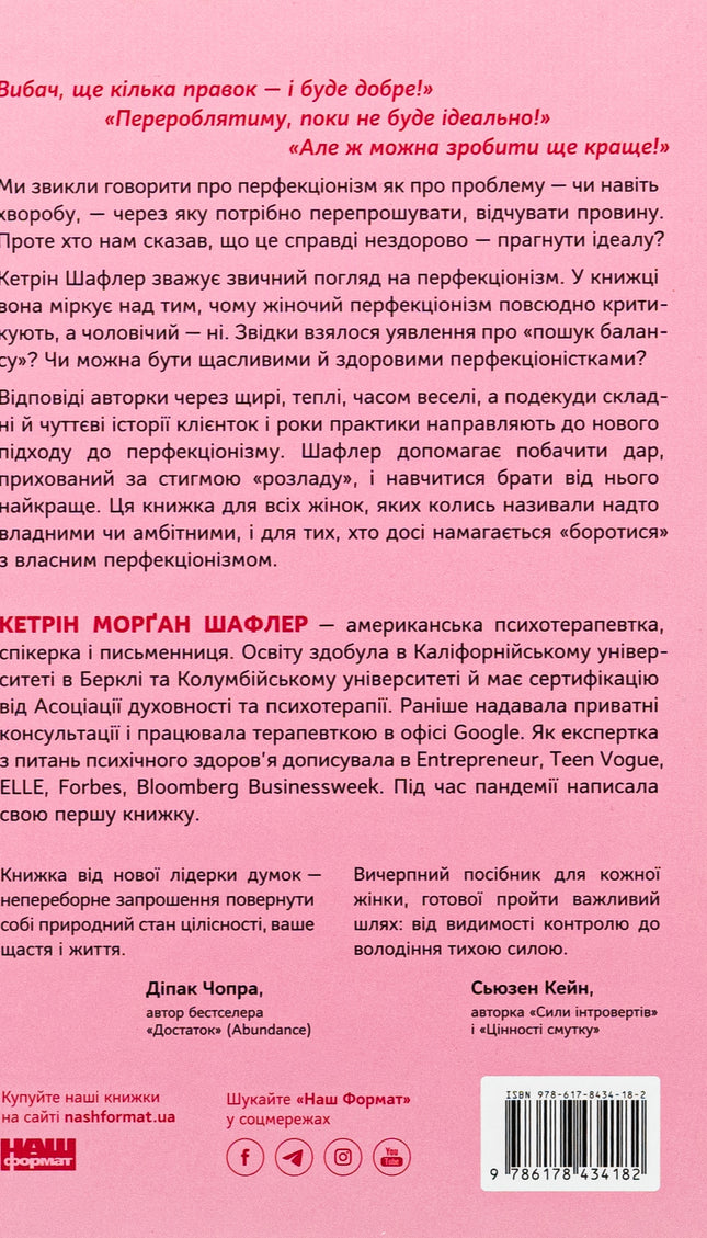 Посібник перфекціоністки. Як припинити все контролювати