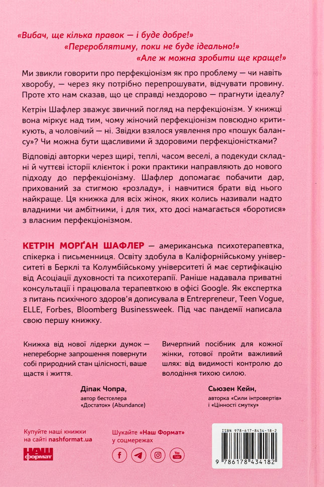 Посібник перфекціоністки. Як припинити все контролювати
