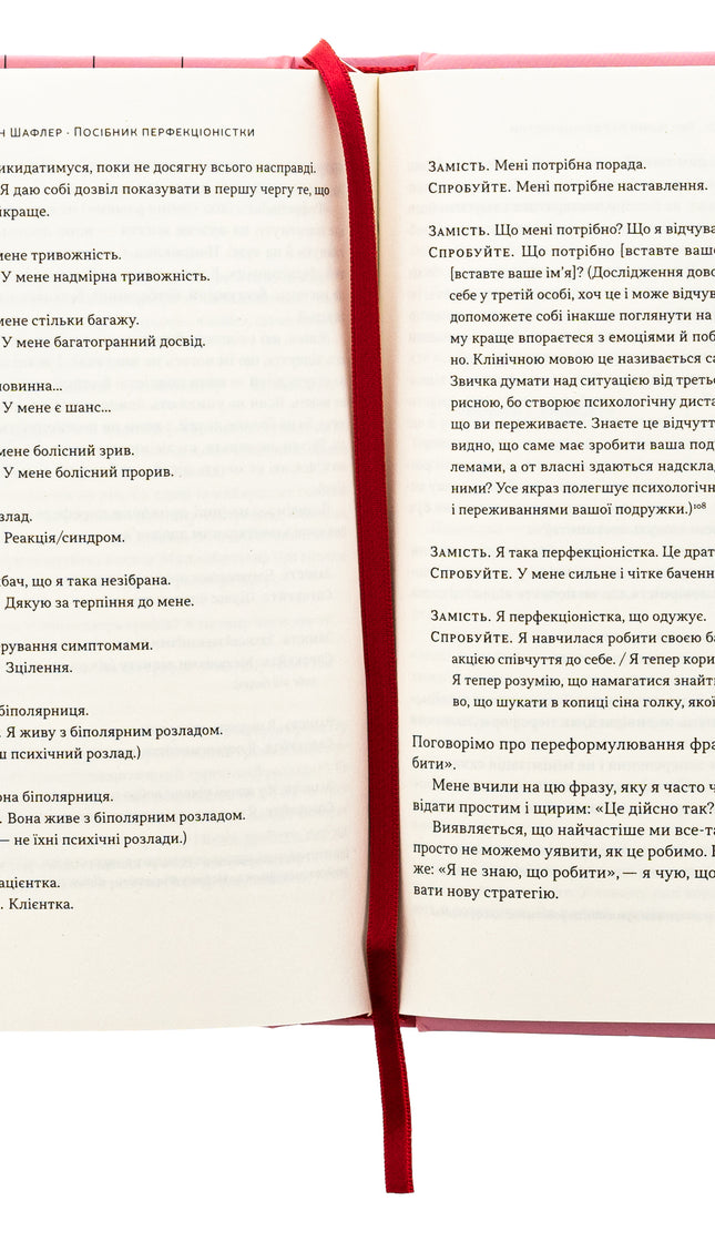 Посібник перфекціоністки. Як припинити все контролювати