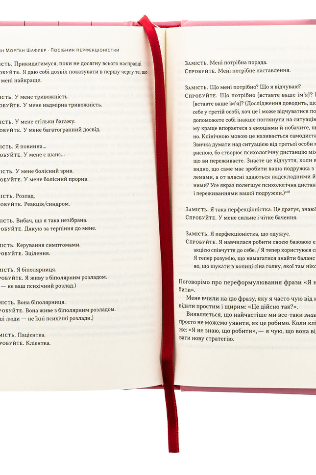 Посібник перфекціоністки. Як припинити все контролювати