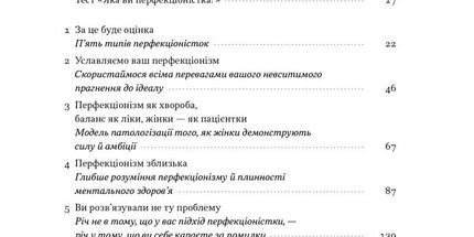 Посібник перфекціоністки. Як припинити все контролювати