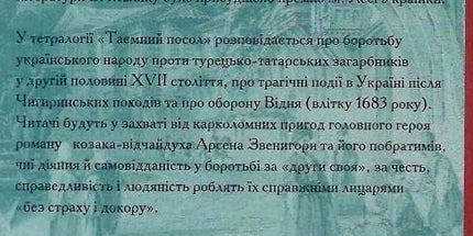 Таємний посол. Книга 1. Посол Урус-шайтана. Книга 2. Фірман султана