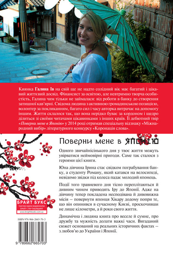 Поверни мене в Японію