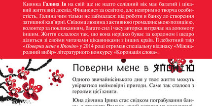 Поверни мене в Японію