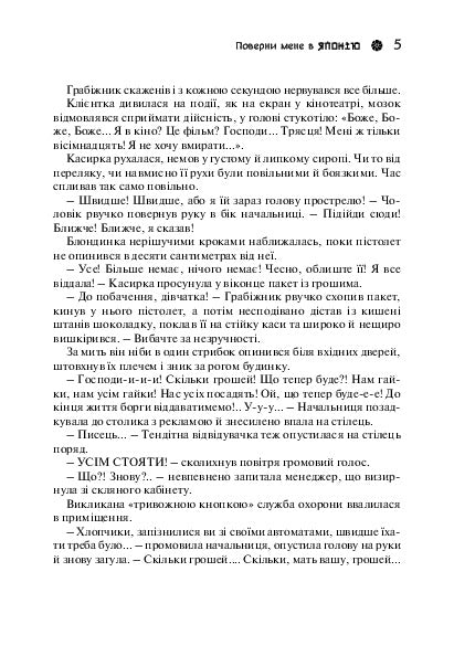 Поверни мене в Японію