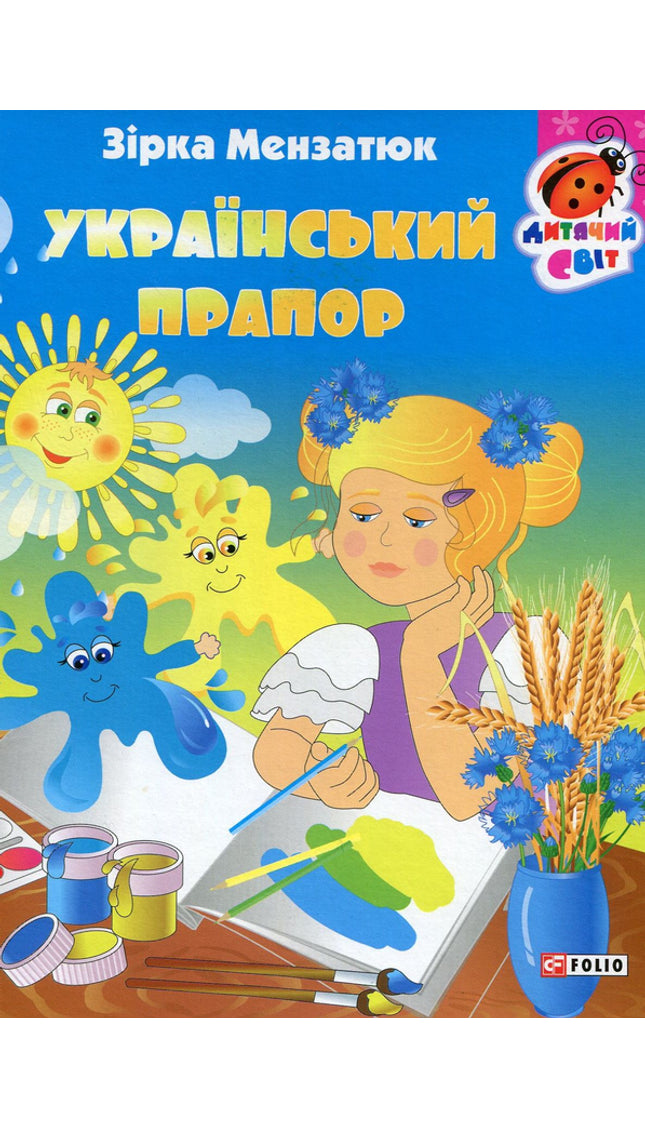 Український прапор