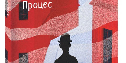 Процес