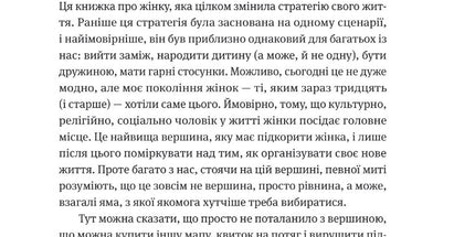 Розлучись без страху. Досвід тієї, яка наважилася
